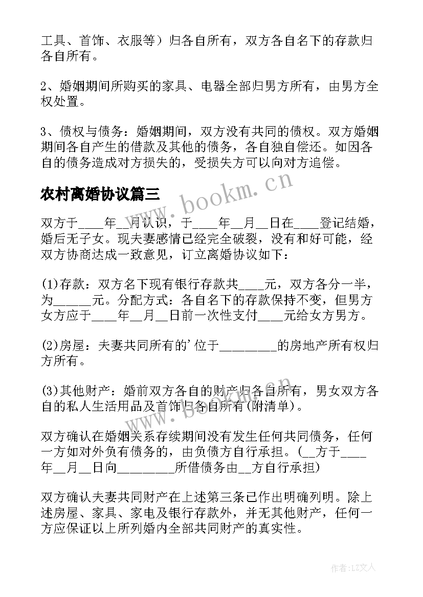 2023年农村离婚协议 农村自愿离婚协议书简单版(汇总19篇)