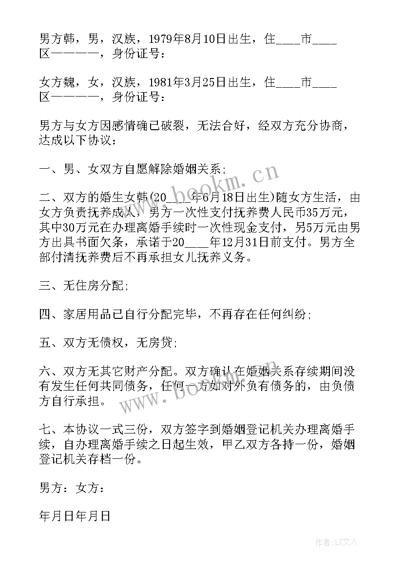 2023年农村离婚协议 农村自愿离婚协议书简单版(汇总19篇)