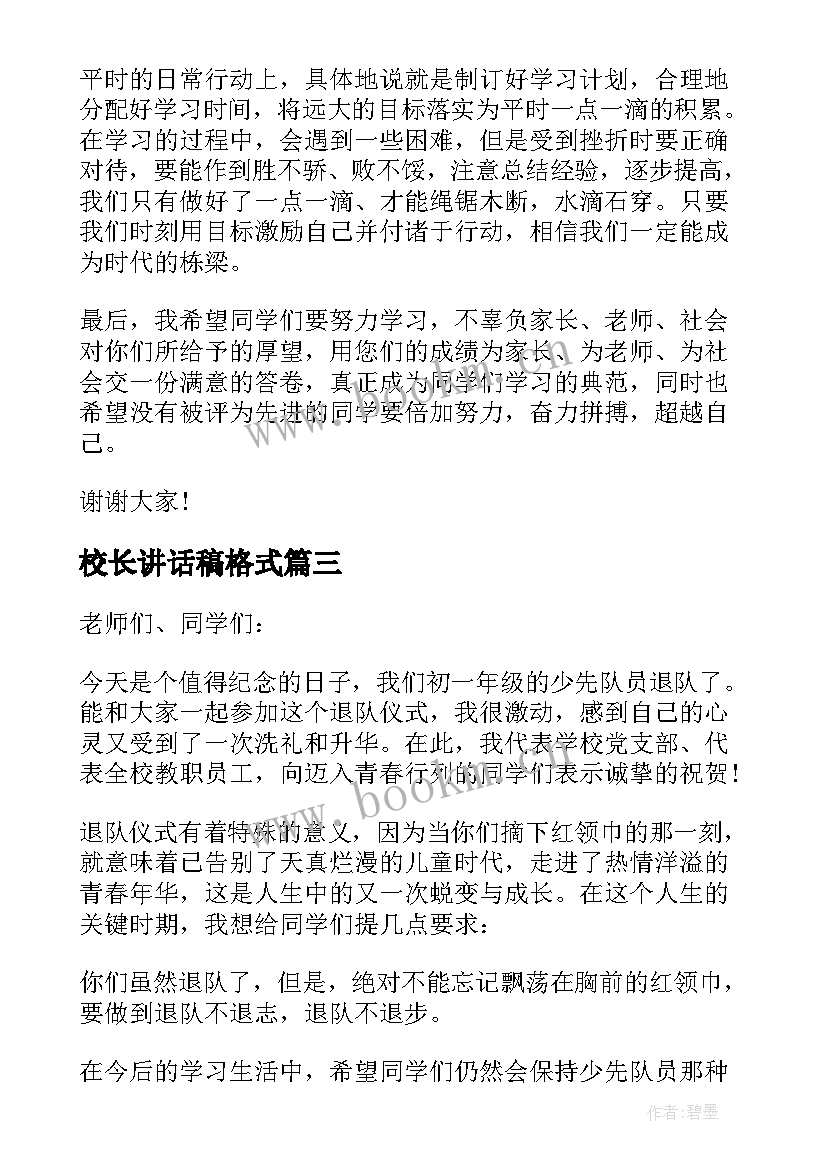 校长讲话稿格式(汇总17篇)