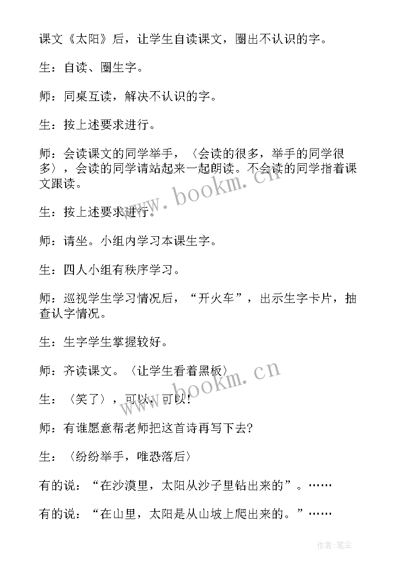 最新语文课文猫的教案(汇总12篇)