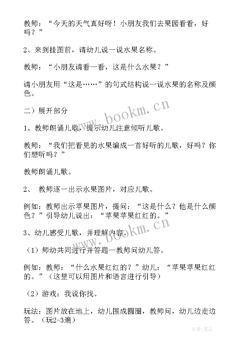 最新教案认识水果(优秀18篇)