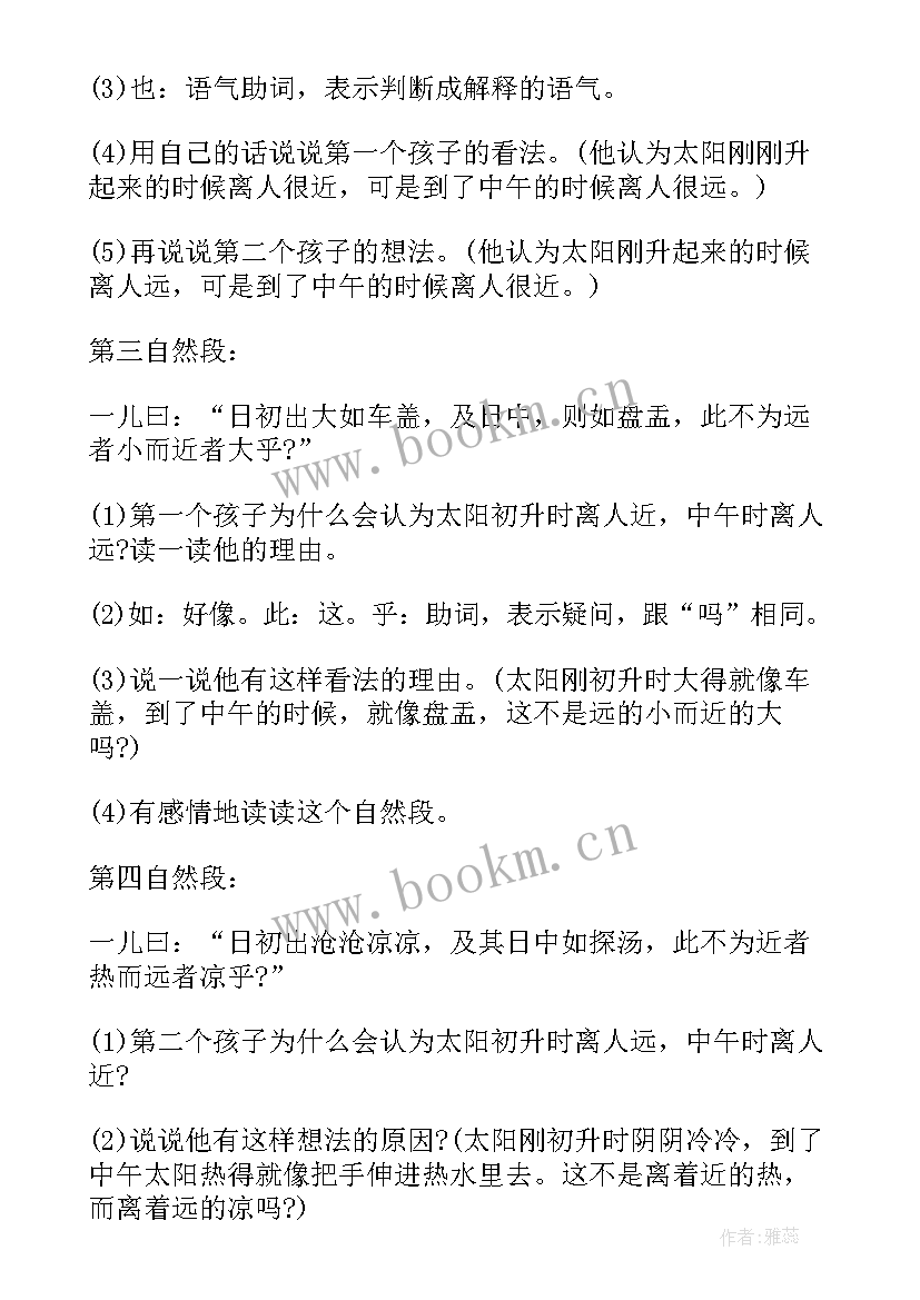 最新两小儿辩日教案一等奖(大全20篇)