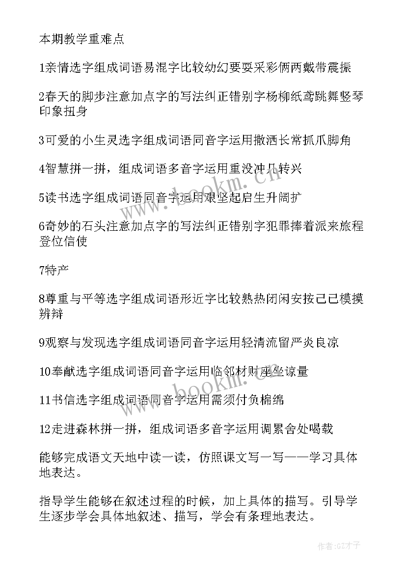 三年级语文教学计划下学期 三年级学期教学计划语文(精选11篇)