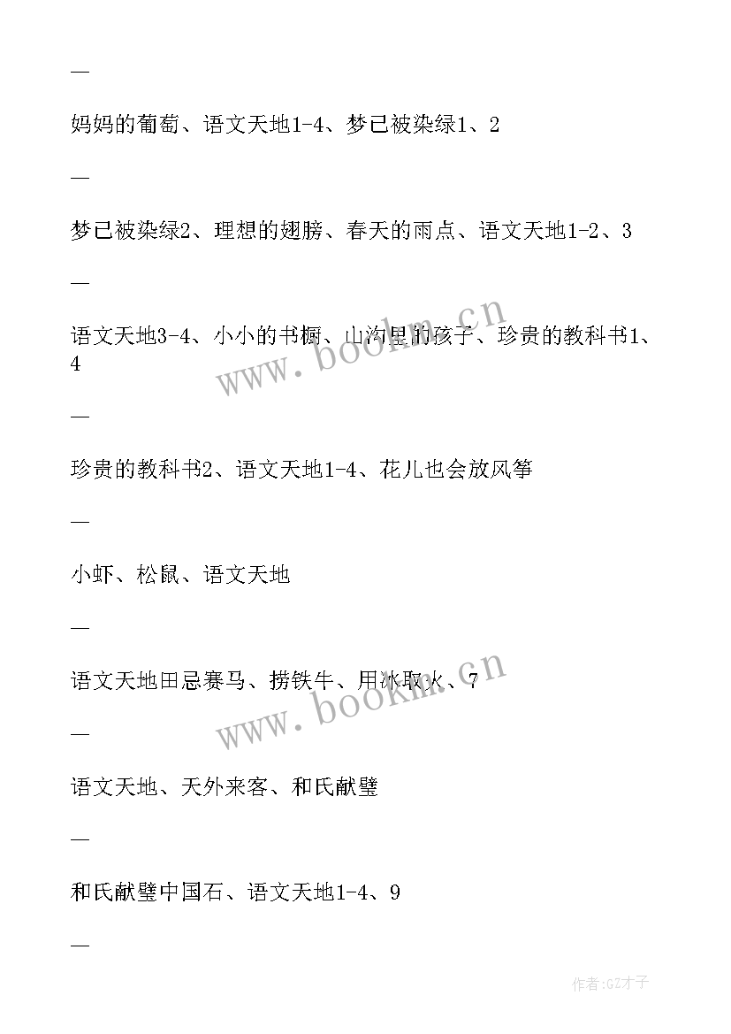 三年级语文教学计划下学期 三年级学期教学计划语文(精选11篇)