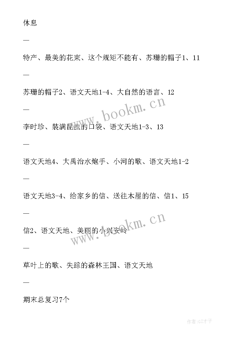 三年级语文教学计划下学期 三年级学期教学计划语文(精选11篇)