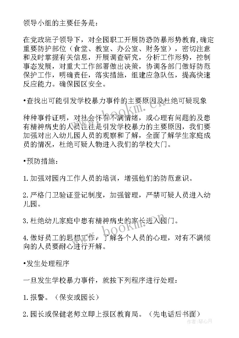 最新幼儿园防暴应急预案演练美篇 幼儿园防暴风雪的应急预案(模板8篇)