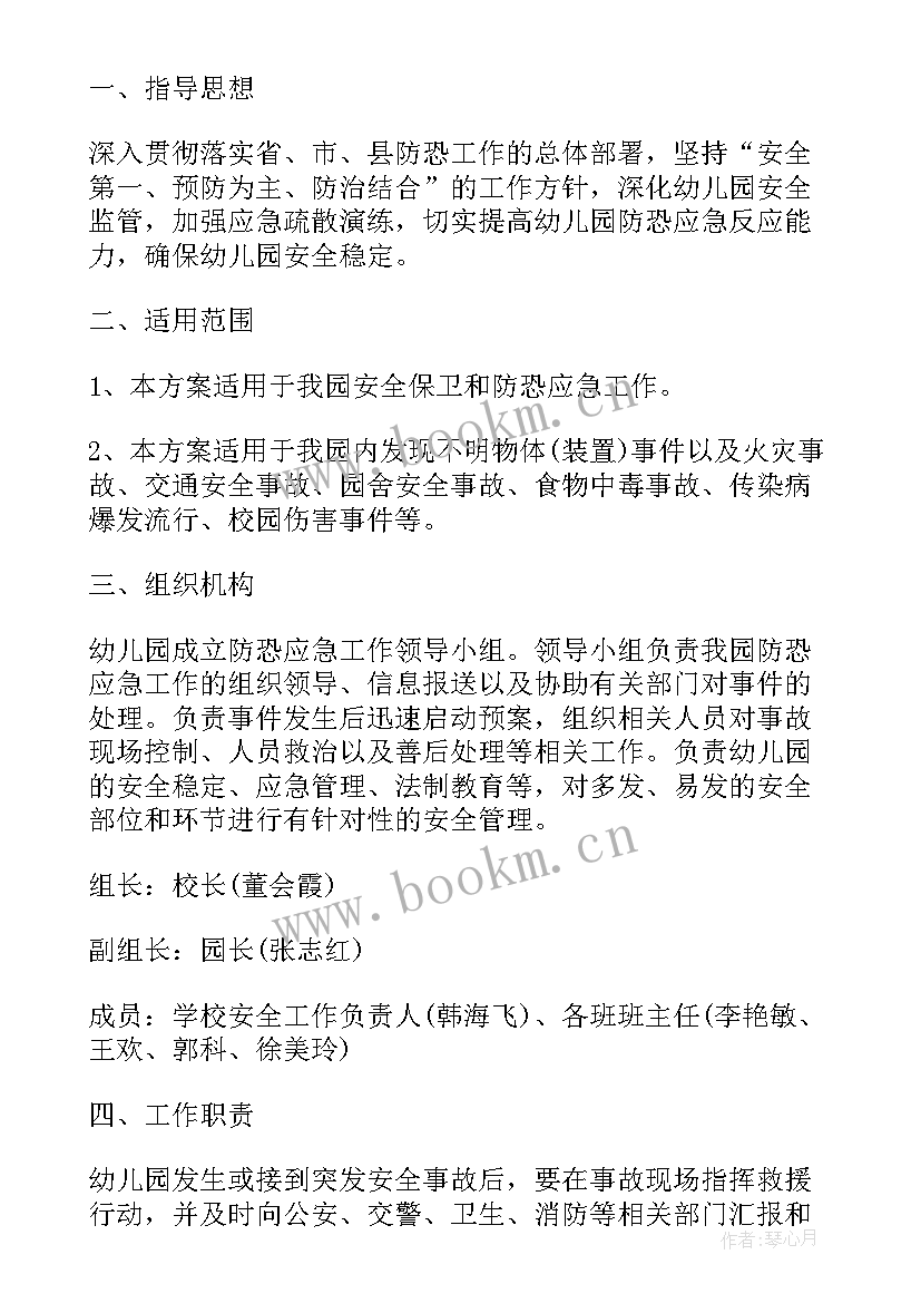 最新幼儿园防暴应急预案演练美篇 幼儿园防暴风雪的应急预案(模板8篇)