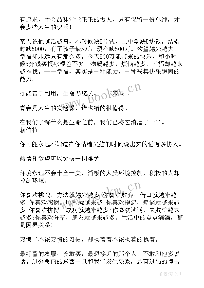 最新早安心语唯美励志的句子(通用14篇)