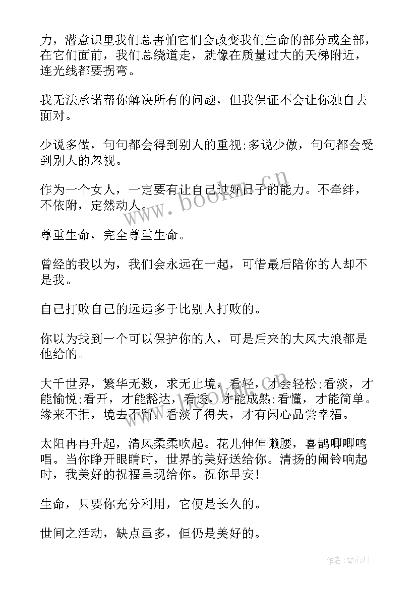 最新早安心语唯美励志的句子(通用14篇)