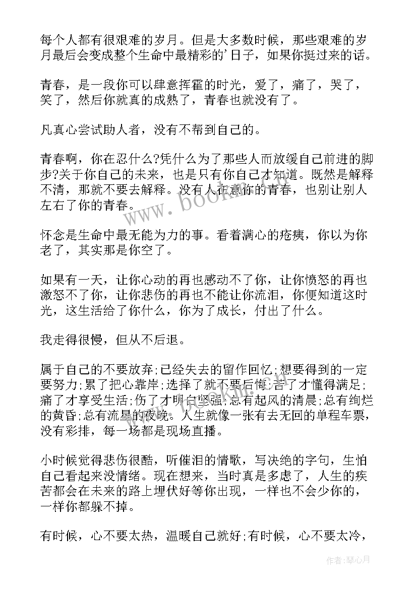 最新早安心语唯美励志的句子(通用14篇)