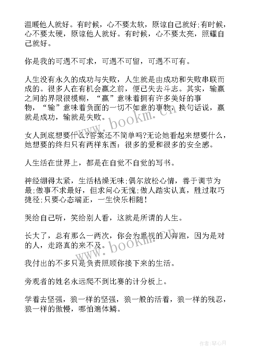 最新早安心语唯美励志的句子(通用14篇)