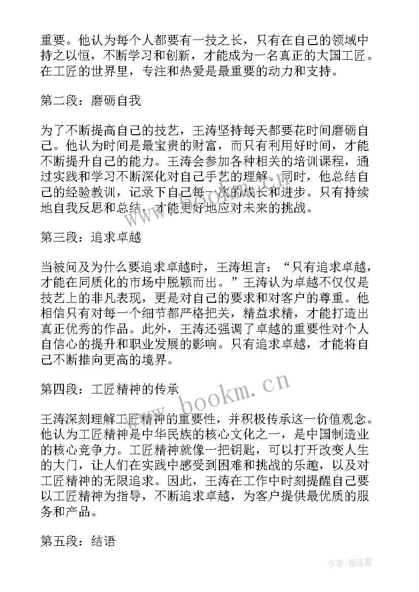 2023年观看大国工匠心得体会(优质12篇)