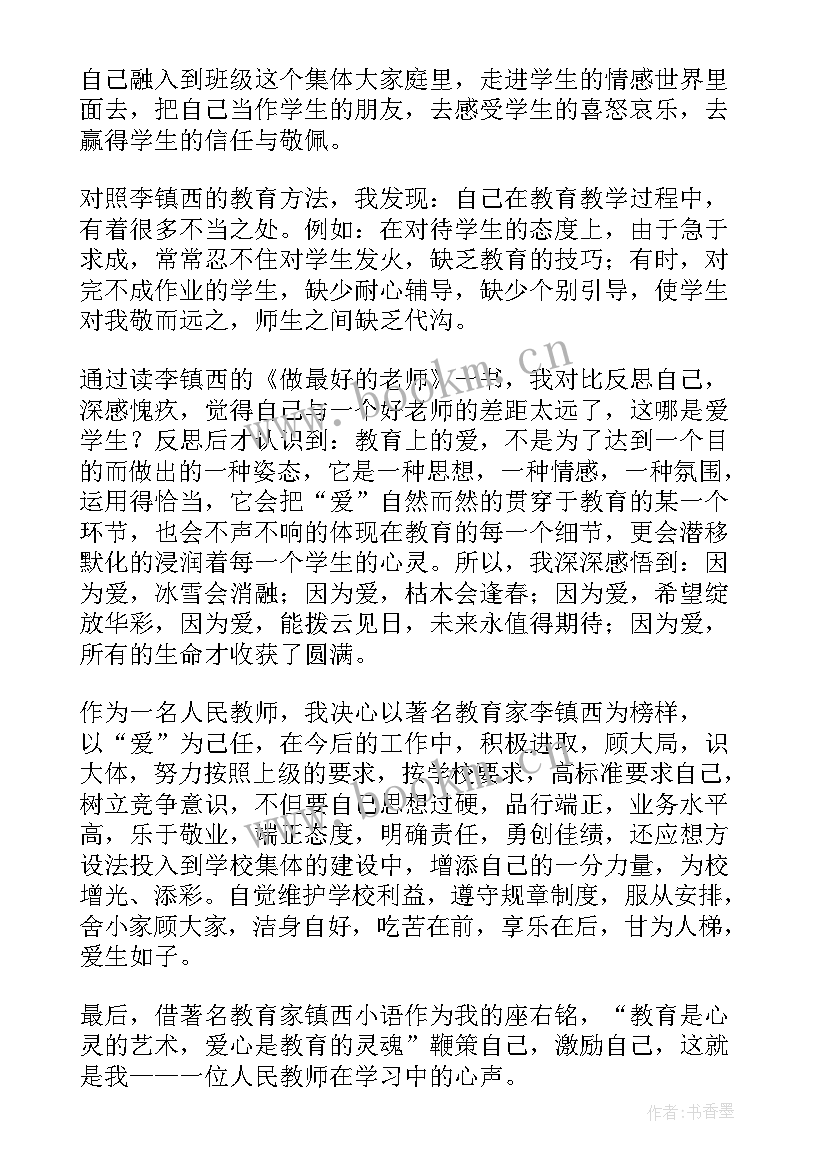 2023年教师做最好的老师读后感(大全8篇)