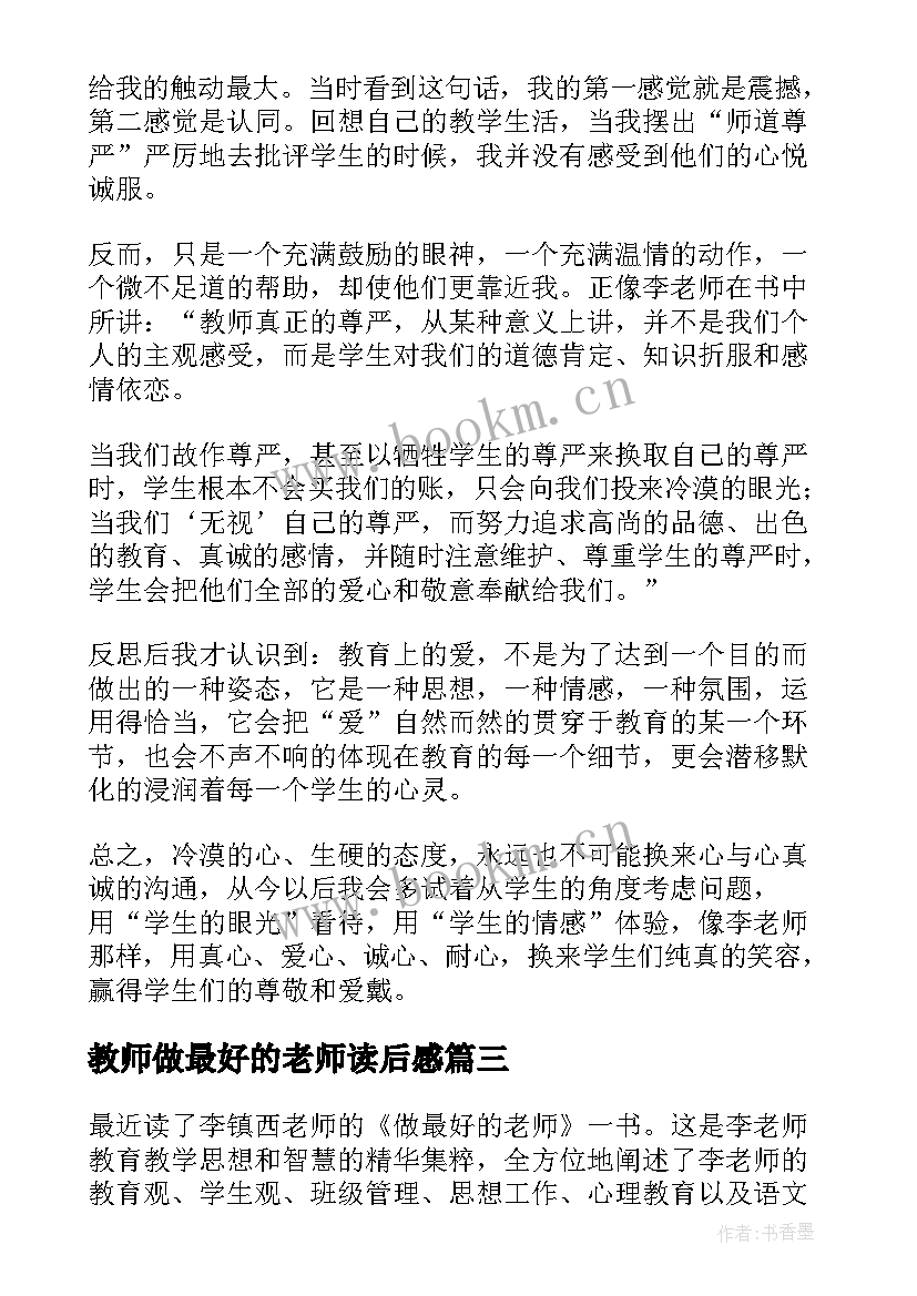 2023年教师做最好的老师读后感(大全8篇)