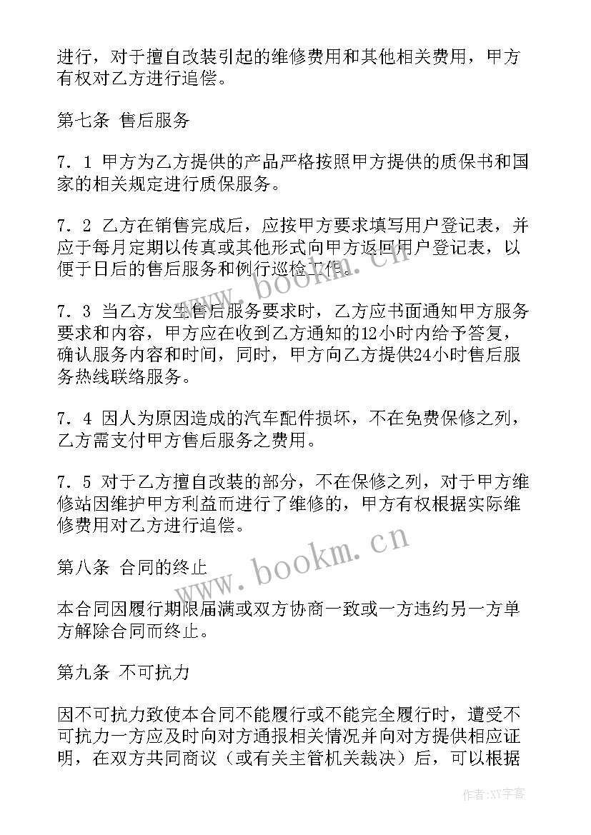 的配件供货合同签 配件供货合同(汇总13篇)