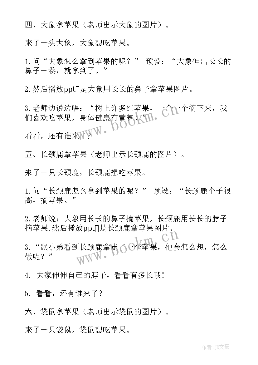 最新小班绘本想吃苹果的鼠小弟教案 幼儿园小班想吃苹果鼠小弟教案(优秀8篇)