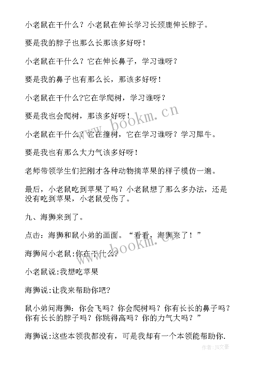 最新小班绘本想吃苹果的鼠小弟教案 幼儿园小班想吃苹果鼠小弟教案(优秀8篇)