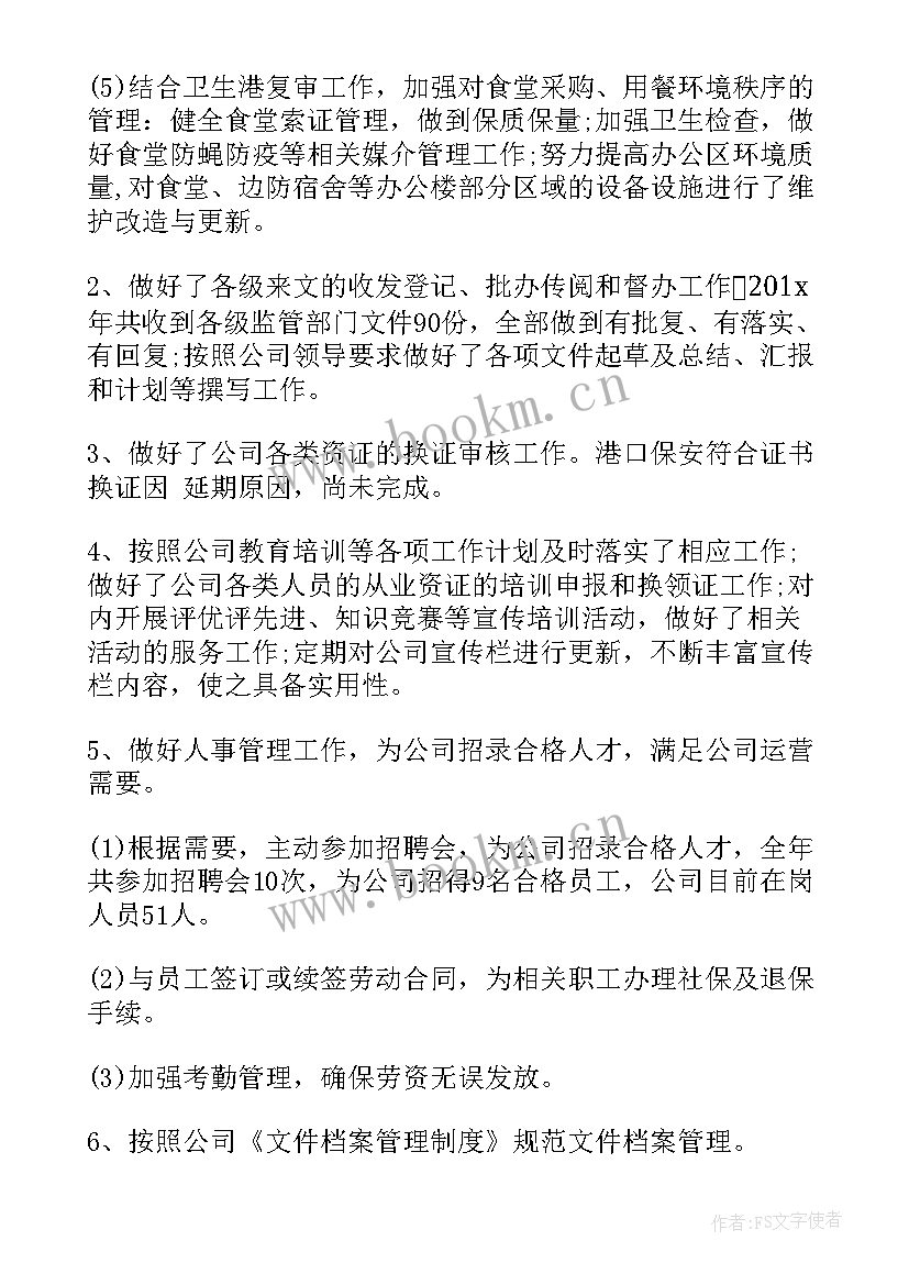 办公室年度工作总结及计划 办公室度工作总结及工作计划(通用15篇)