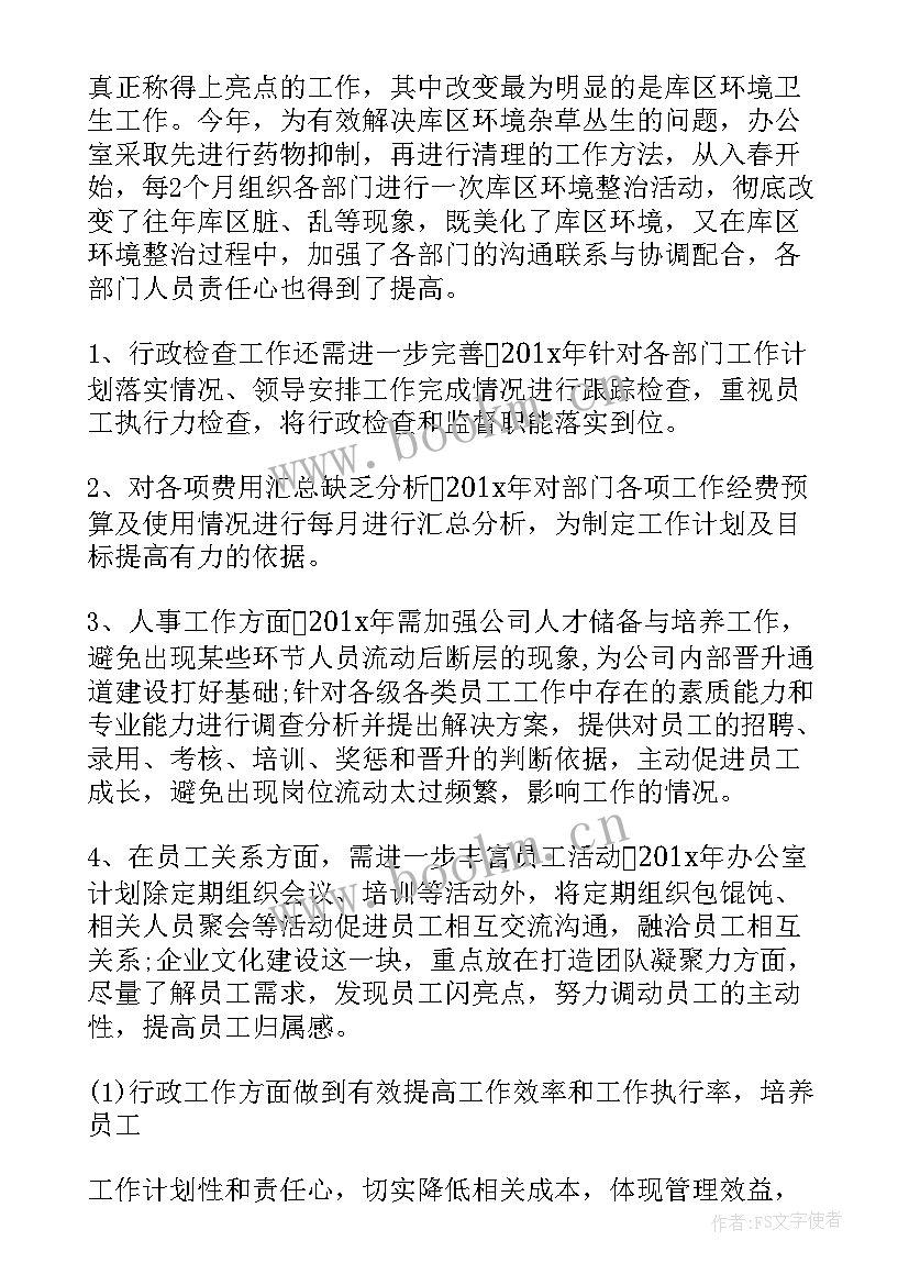 办公室年度工作总结及计划 办公室度工作总结及工作计划(通用15篇)