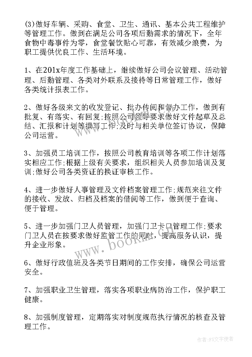 办公室年度工作总结及计划 办公室度工作总结及工作计划(通用15篇)