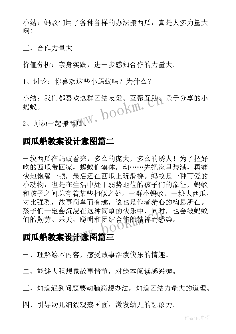 西瓜船教案设计意图(精选14篇)