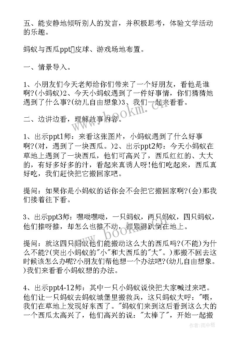 西瓜船教案设计意图(精选14篇)