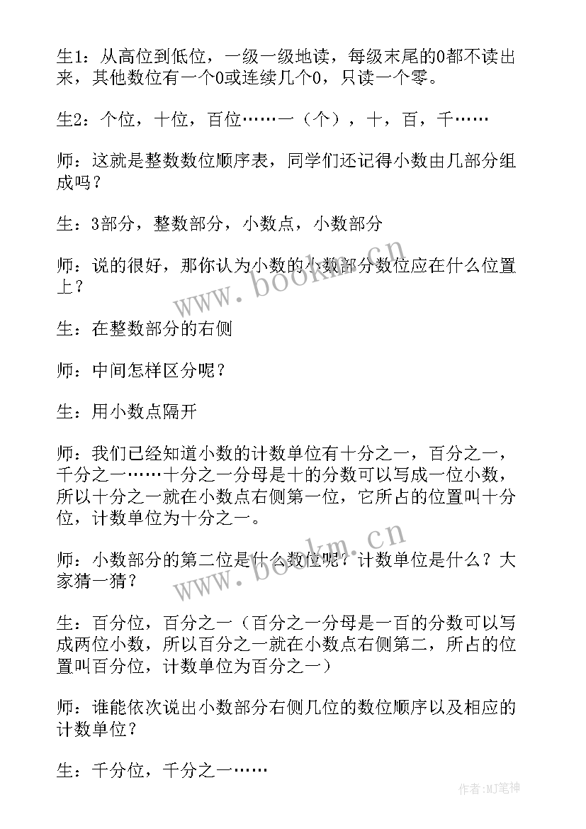 最新小学四年级数学角的度量教案 四年级数学教案(汇总9篇)