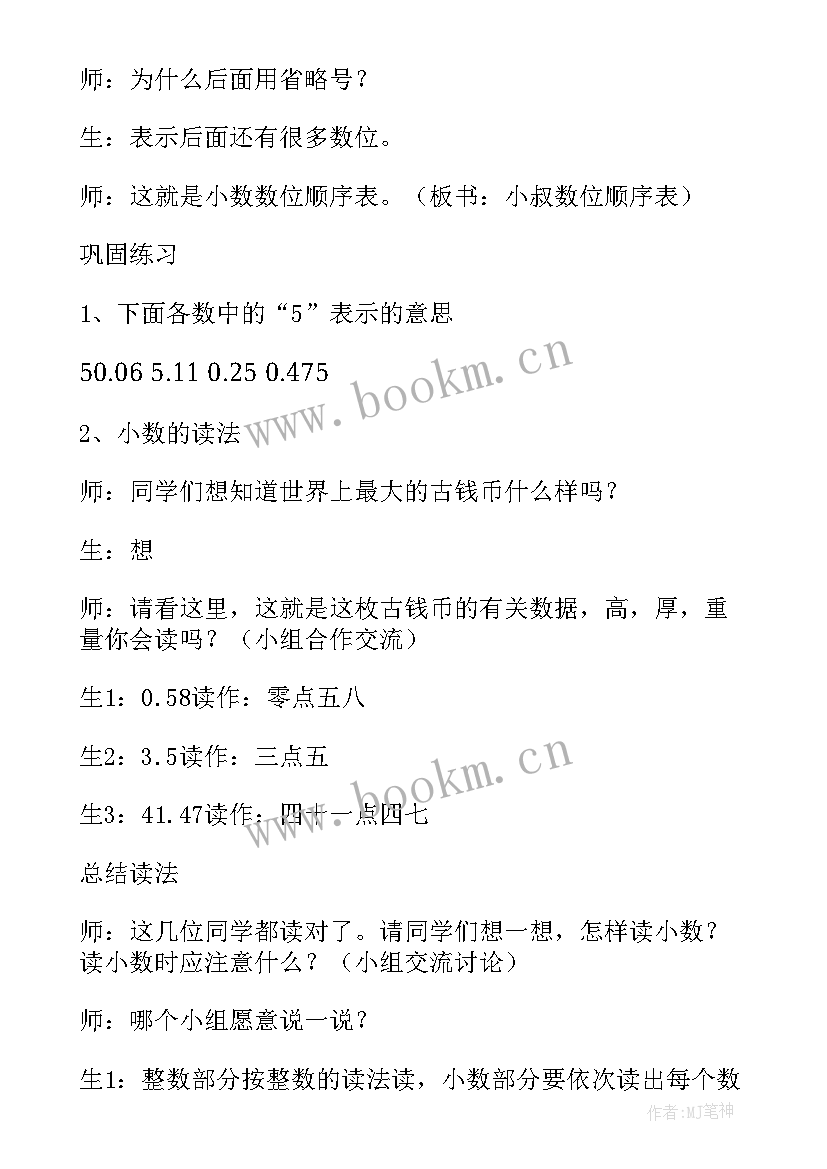 最新小学四年级数学角的度量教案 四年级数学教案(汇总9篇)