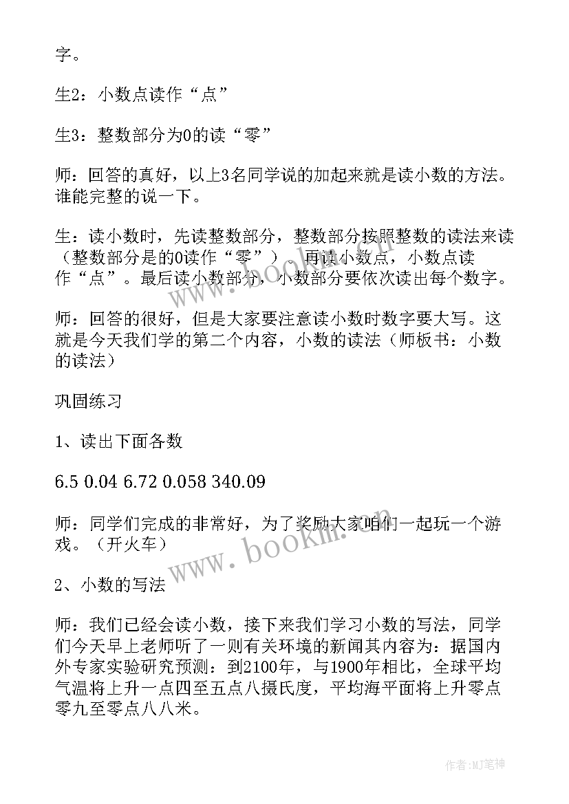 最新小学四年级数学角的度量教案 四年级数学教案(汇总9篇)