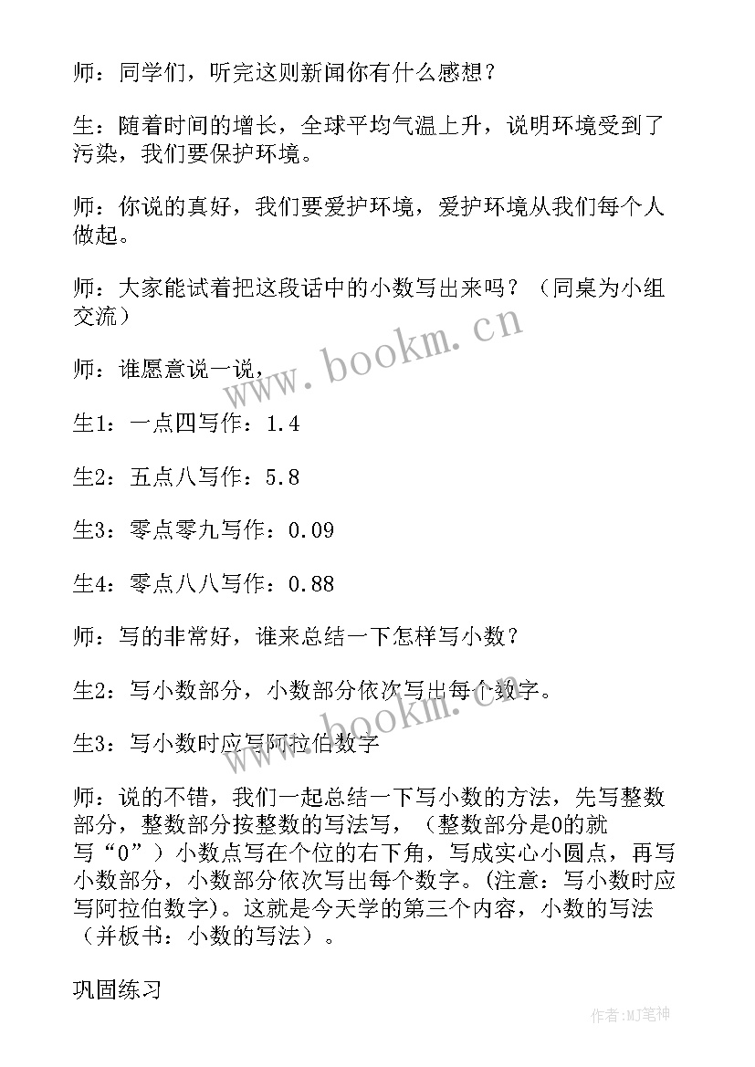 最新小学四年级数学角的度量教案 四年级数学教案(汇总9篇)