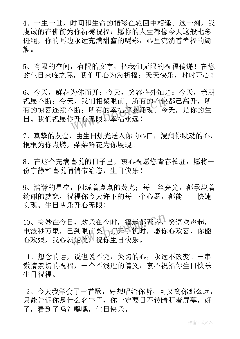 最新男孩生日祝福语妈妈的话 男孩儿生日祝福语(优质13篇)