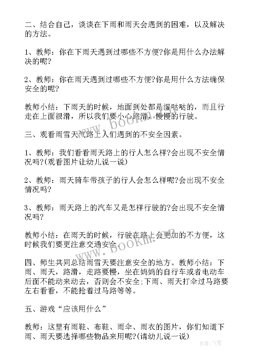 最新暑假安全教育教案设计 暑假安全教育教案(精选17篇)