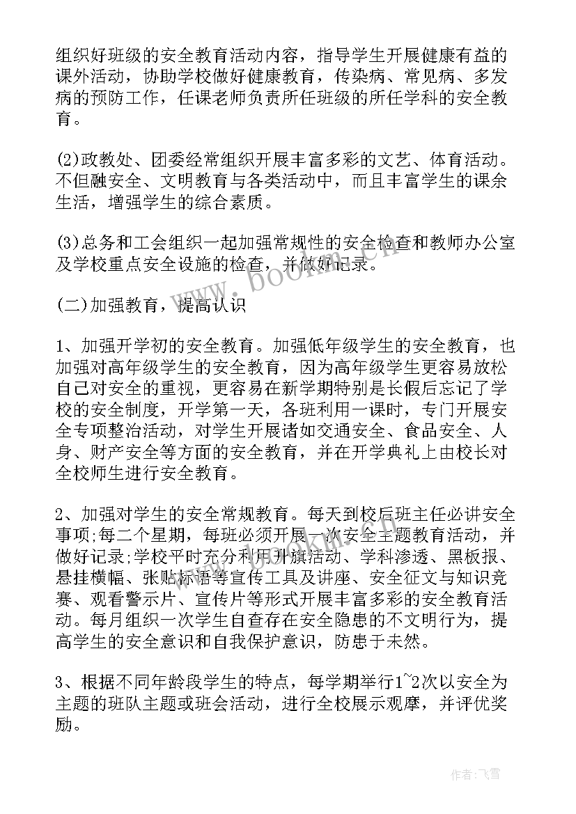 最新暑假安全教育教案设计 暑假安全教育教案(精选17篇)