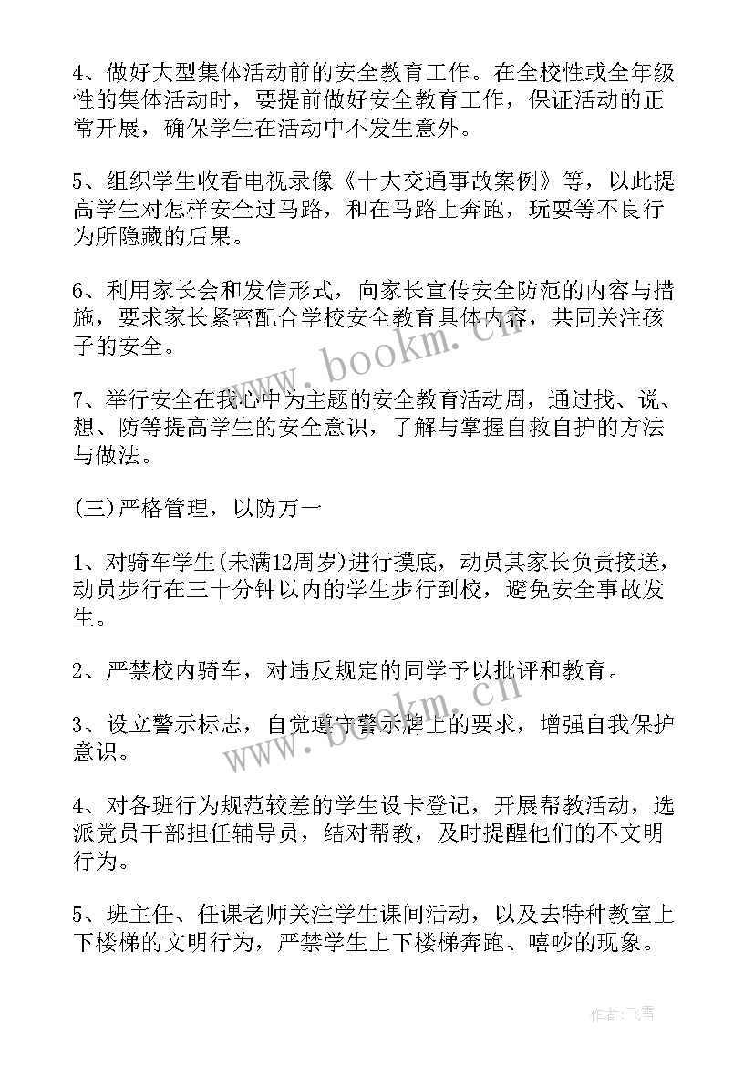 最新暑假安全教育教案设计 暑假安全教育教案(精选17篇)