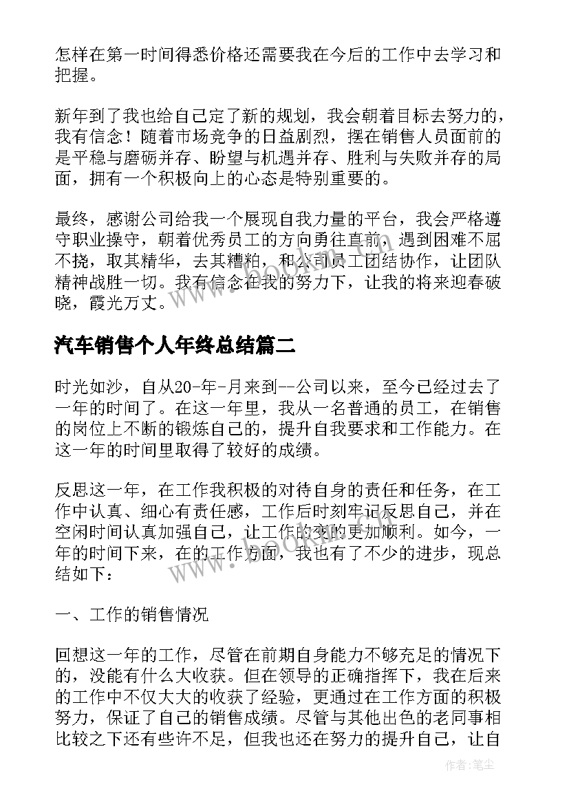 2023年汽车销售个人年终总结 汽车销售个人工作总结(大全9篇)