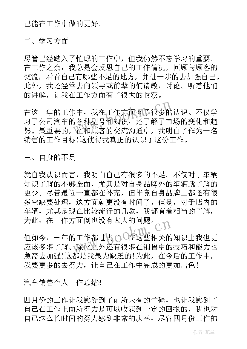 2023年汽车销售个人年终总结 汽车销售个人工作总结(大全9篇)