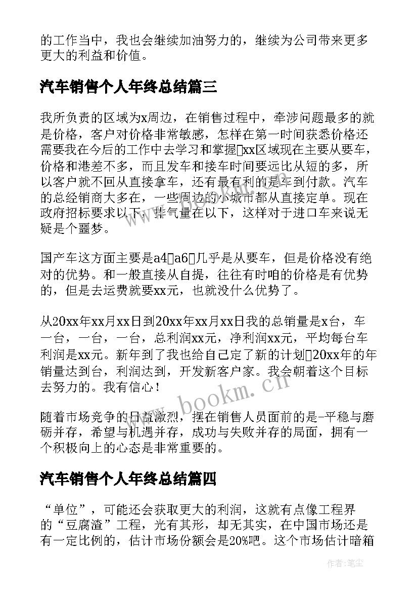 2023年汽车销售个人年终总结 汽车销售个人工作总结(大全9篇)