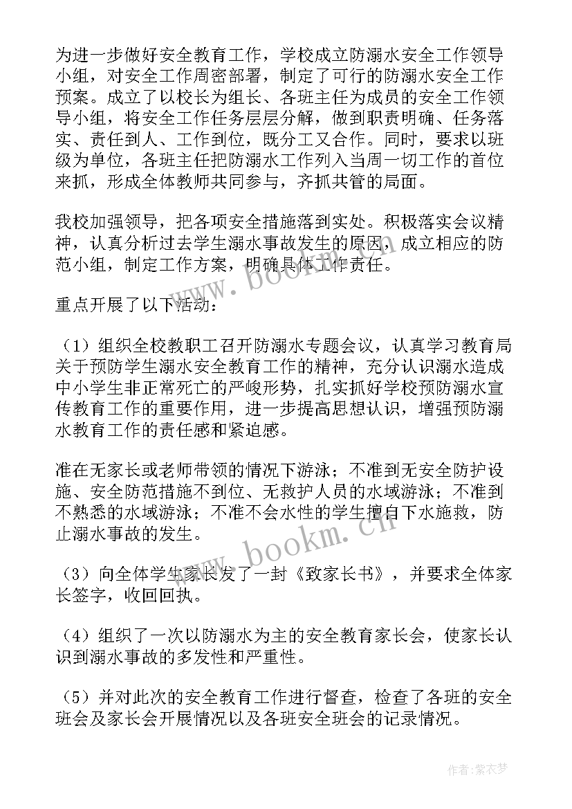 防溺水安全教育的活动总结 防溺水安全教育活动总结(实用10篇)