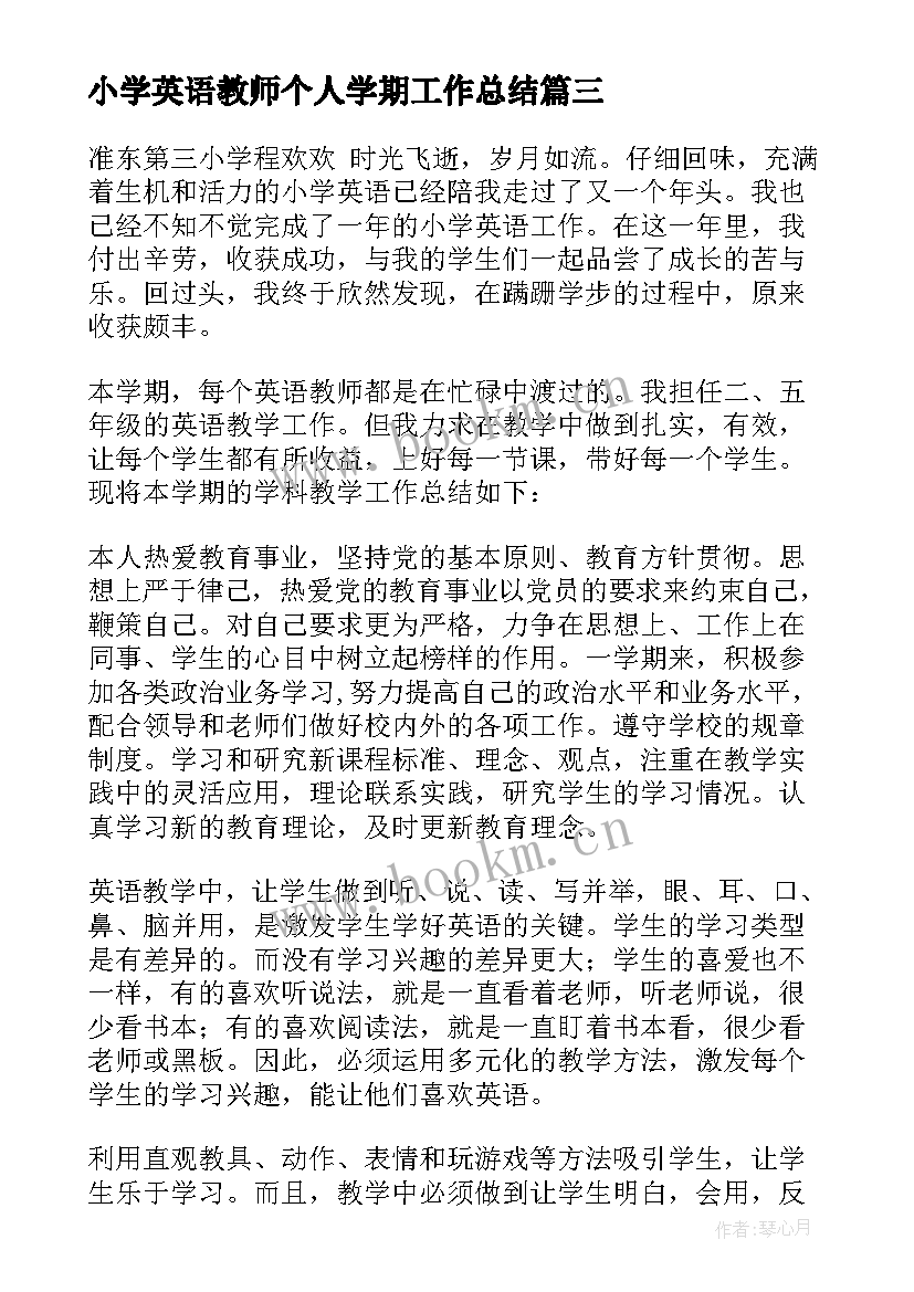 小学英语教师个人学期工作总结 小学英语教师个人工作总结(精选10篇)