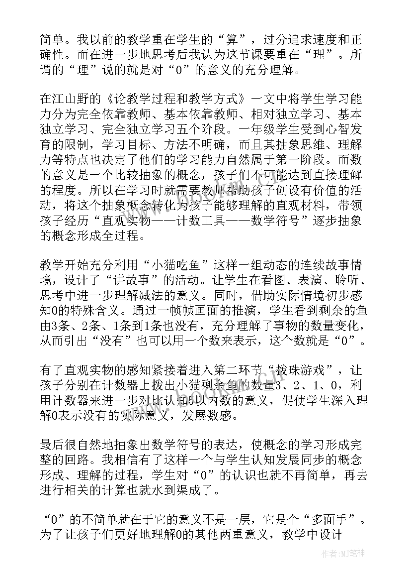 最新可爱的中国教案第二课时 可爱的企鹅教学反思(优秀10篇)