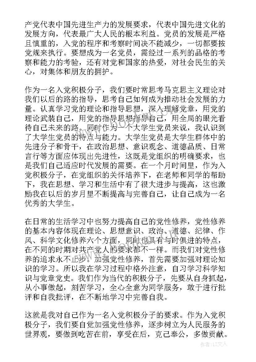 最新发展党员思想报告 发展党员思想汇报(实用19篇)