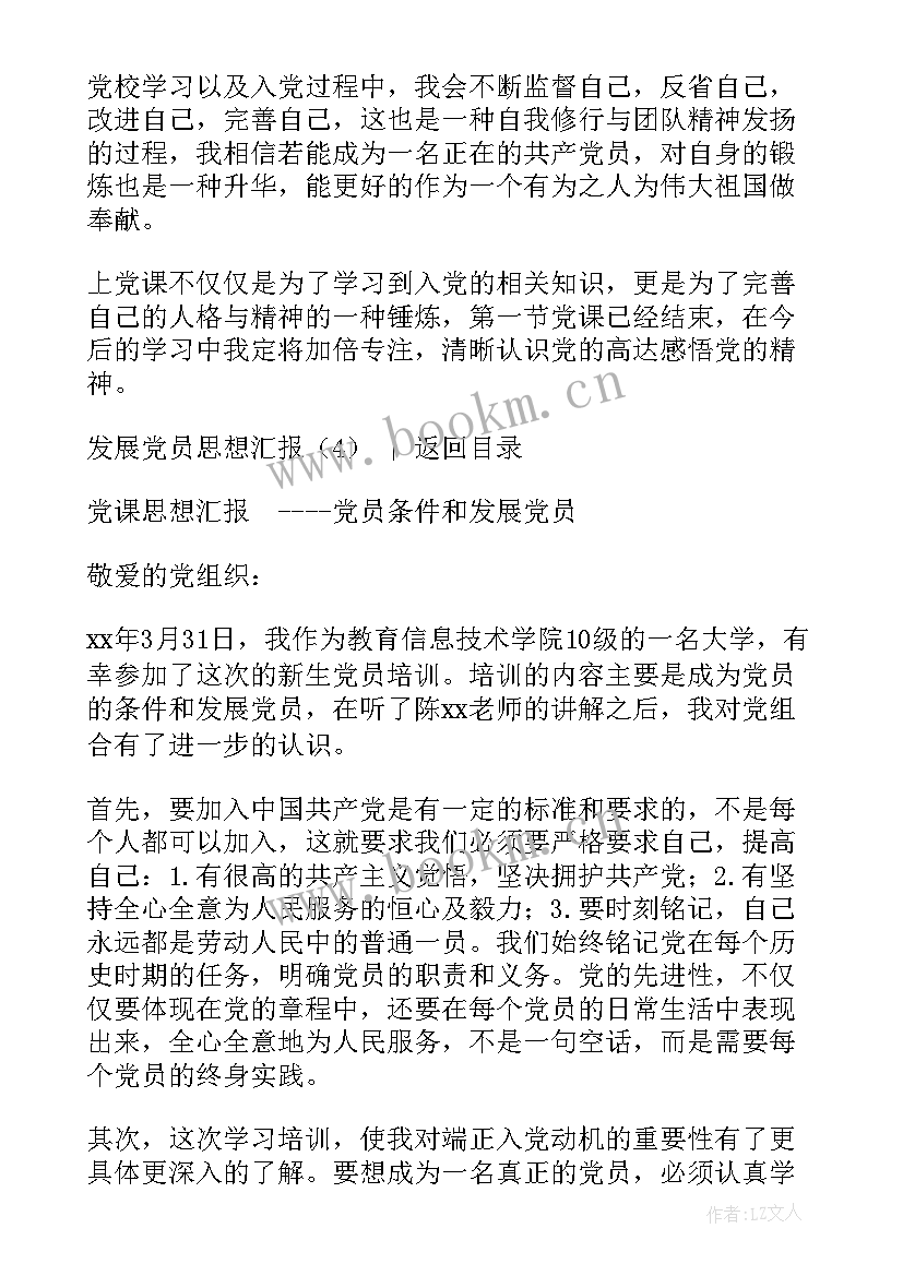 最新发展党员思想报告 发展党员思想汇报(实用19篇)