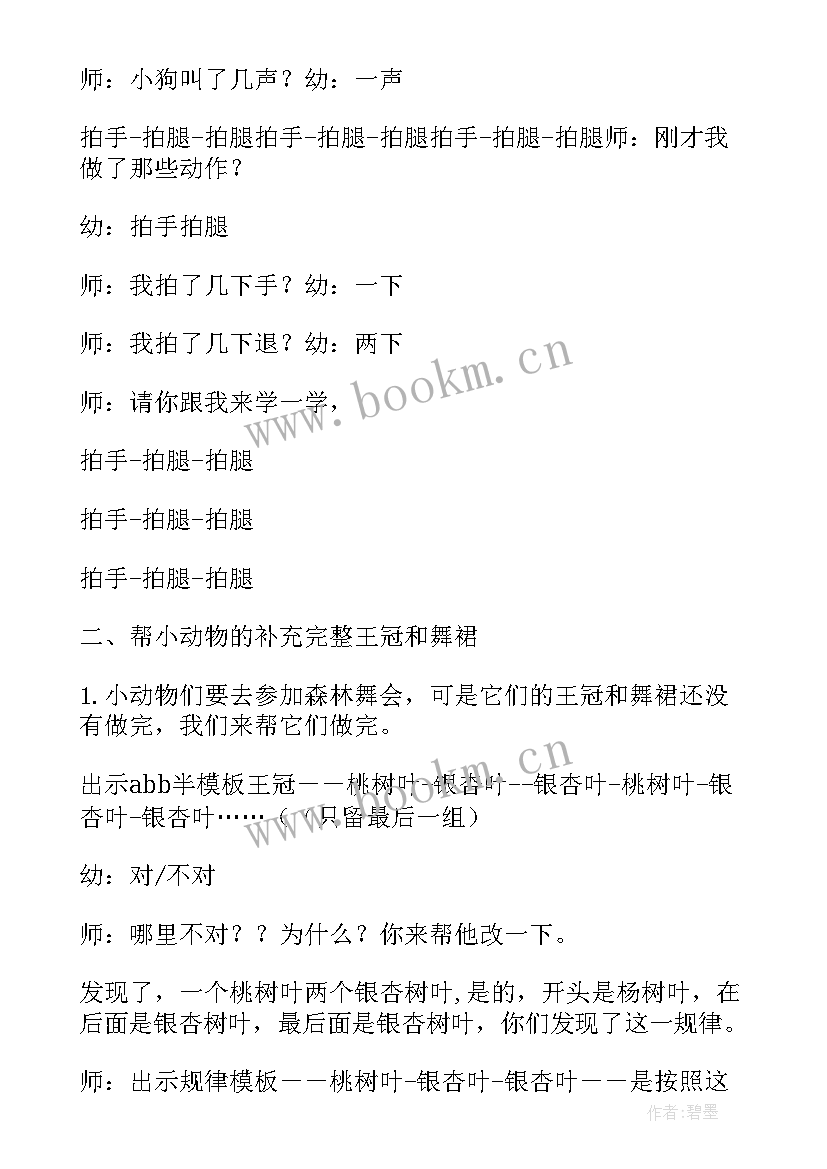 2023年中班树叶飘教案健康 树叶中班教案(通用14篇)