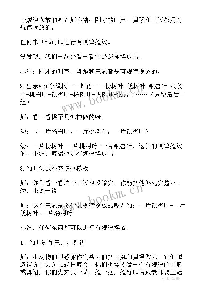 2023年中班树叶飘教案健康 树叶中班教案(通用14篇)