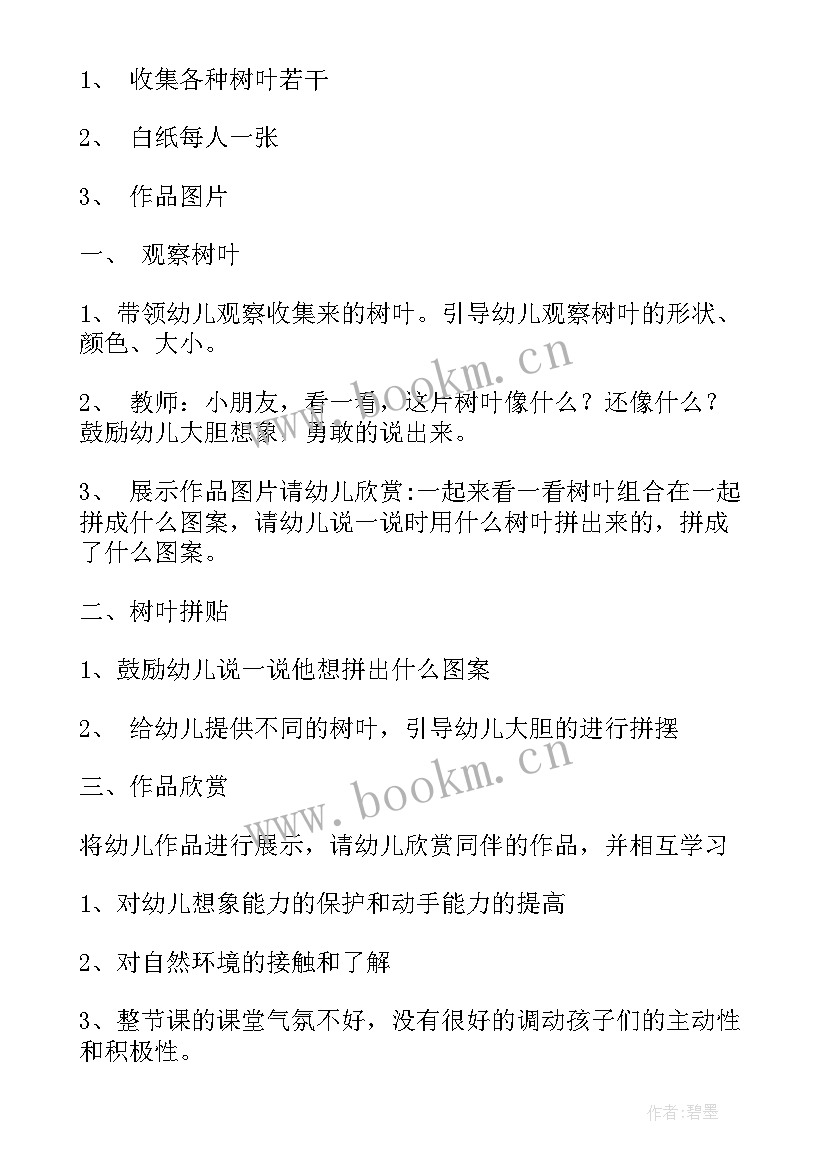 2023年中班树叶飘教案健康 树叶中班教案(通用14篇)