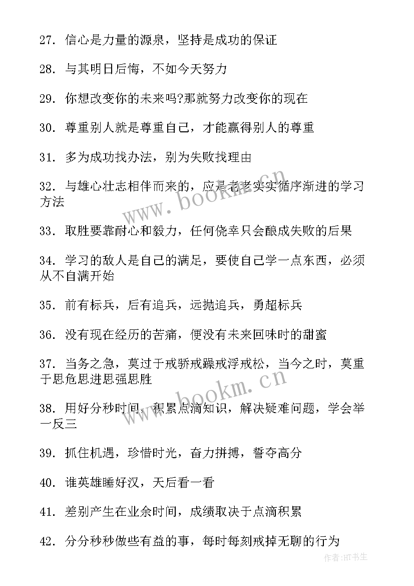 最新新学期开学宣传标语的文案 学校新学期开学宣传标语(汇总16篇)