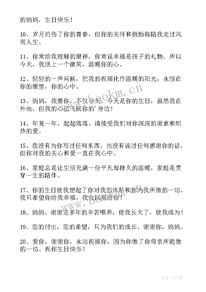 2023年祝我自己生日快乐的祝福语 生日快乐的祝福语(实用9篇)