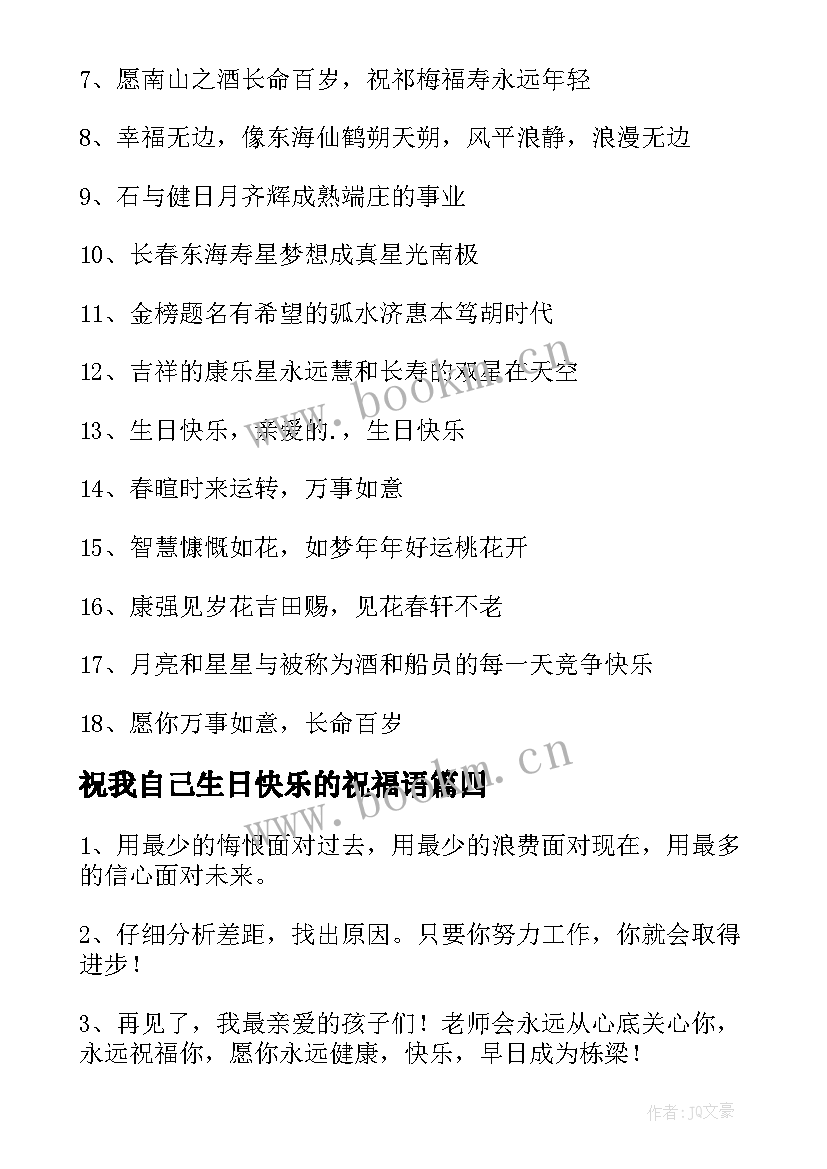 2023年祝我自己生日快乐的祝福语 生日快乐的祝福语(实用9篇)