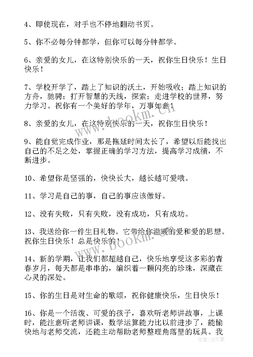 2023年祝我自己生日快乐的祝福语 生日快乐的祝福语(实用9篇)