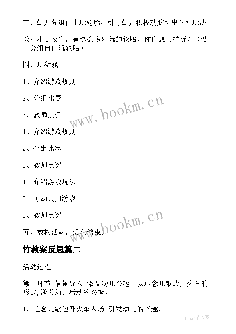 竹教案反思(实用19篇)